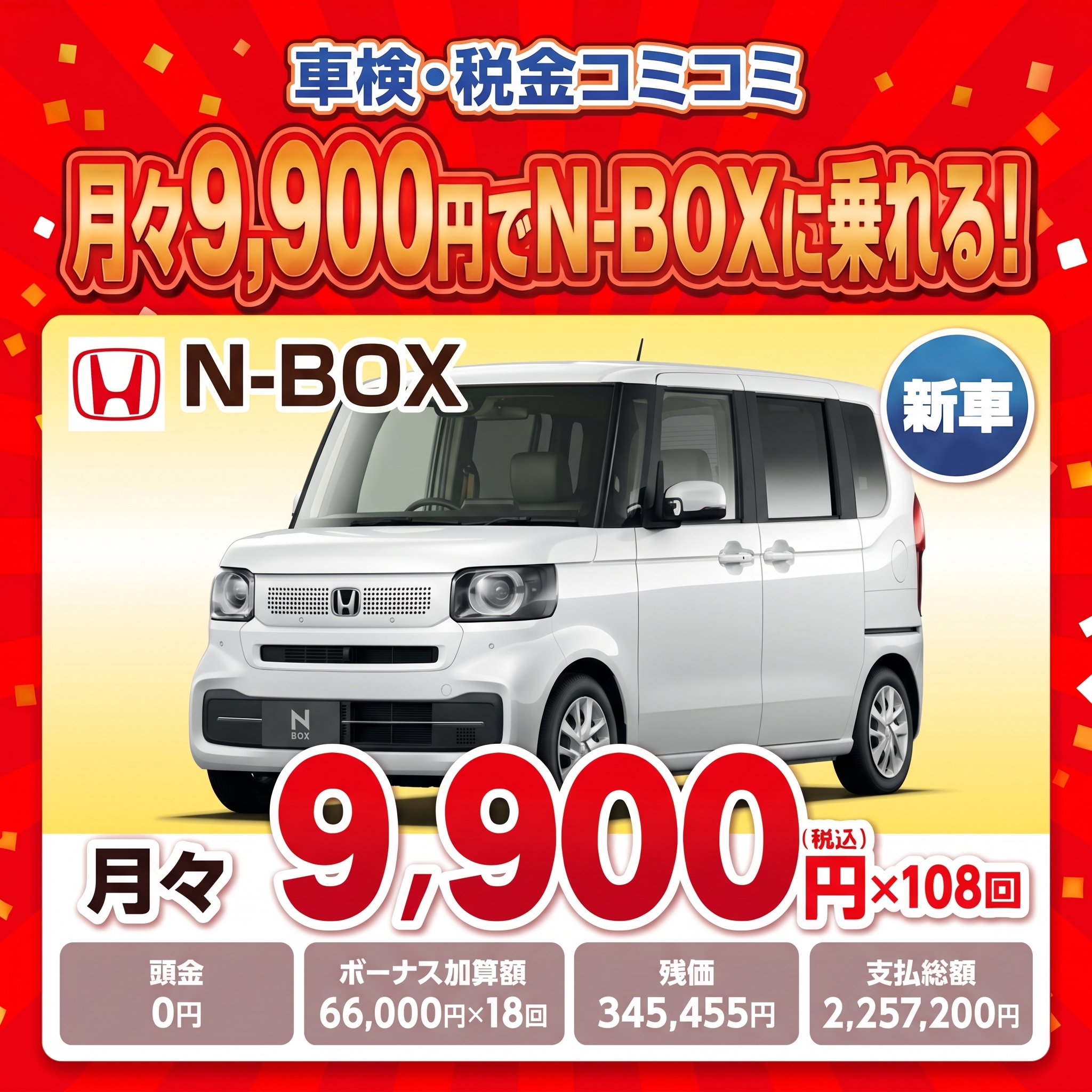 野崎N-BOX9年